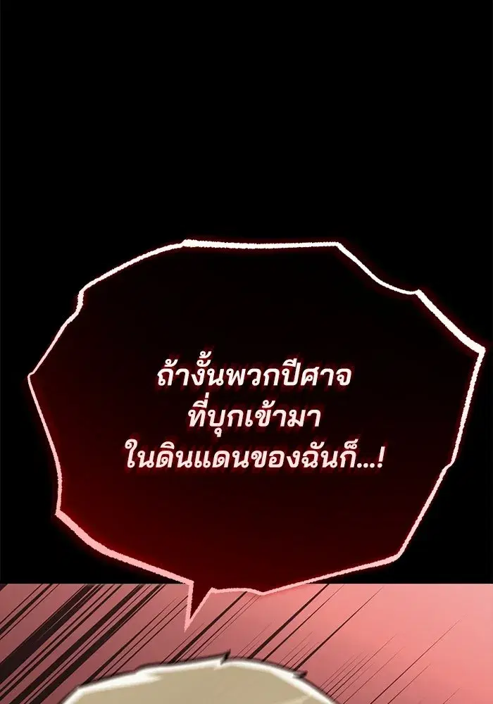 The Lazy Lord Masters the Sword ตอนที่ 84 หน้า 38