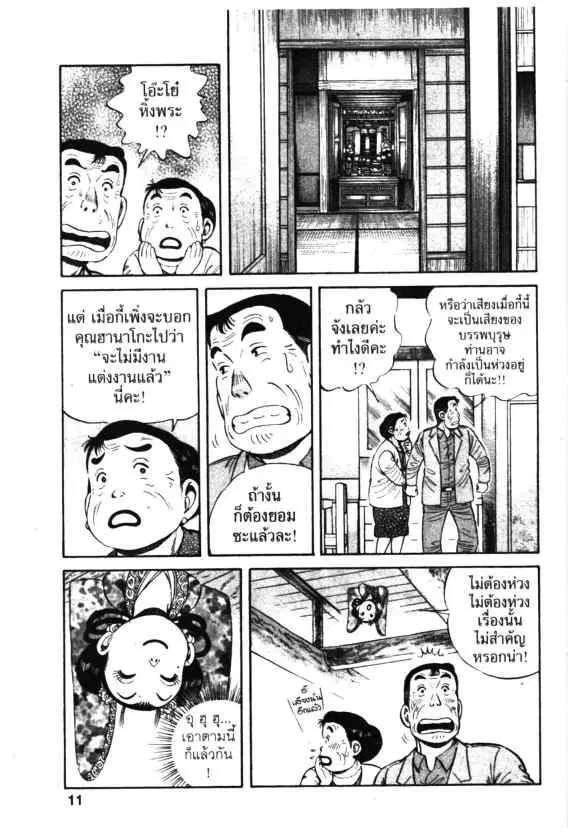 Kachuu Hana ตอนที่ 44 หน้า 9