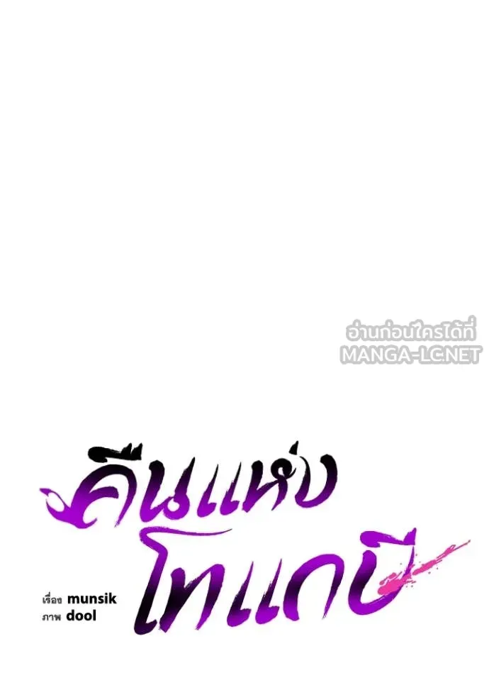 Night of the Ogre ตอนที่ 87 หน้า 42