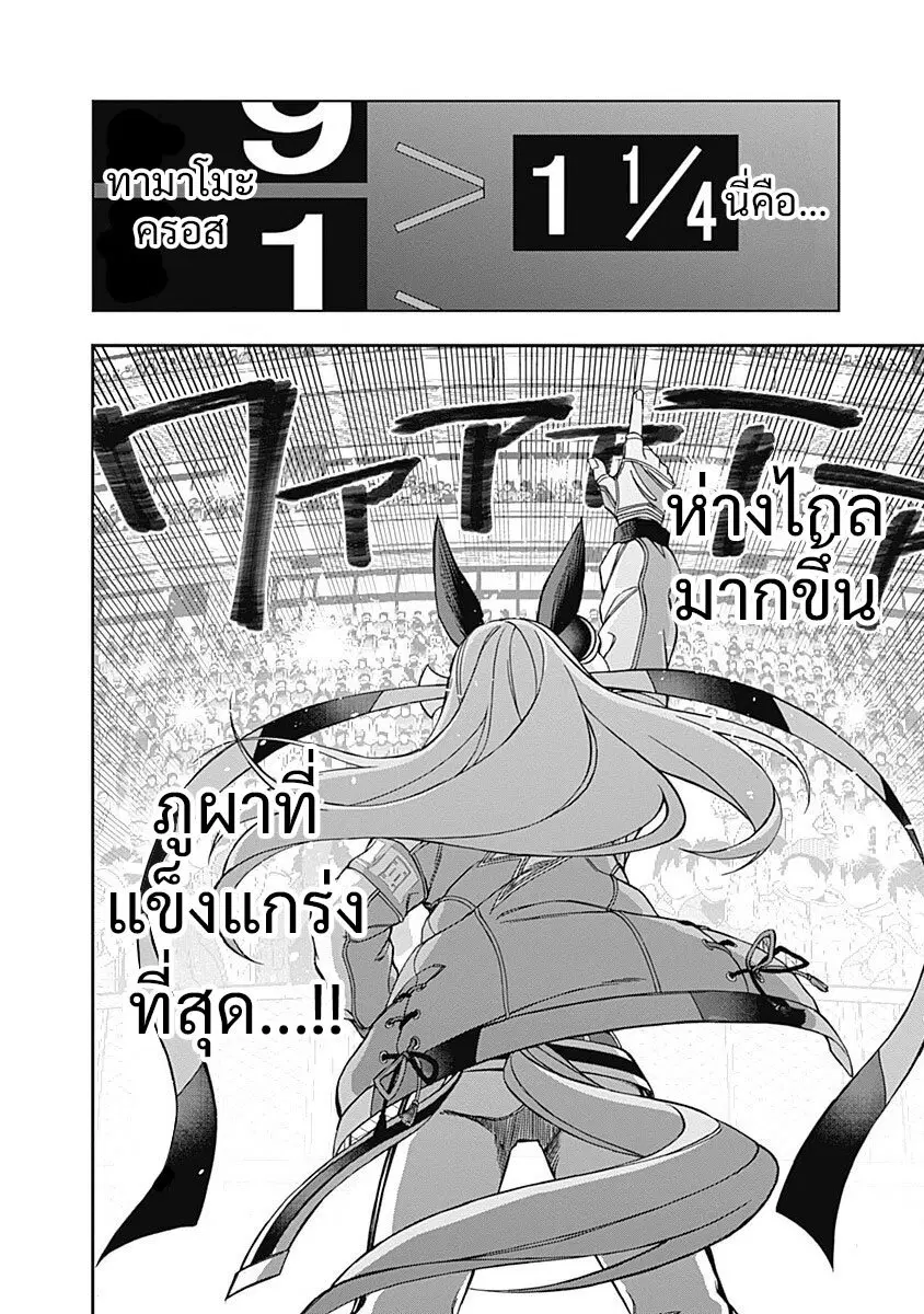 Uma Musume: Cinderella Gray ตอนที่ 43 หน้า 18