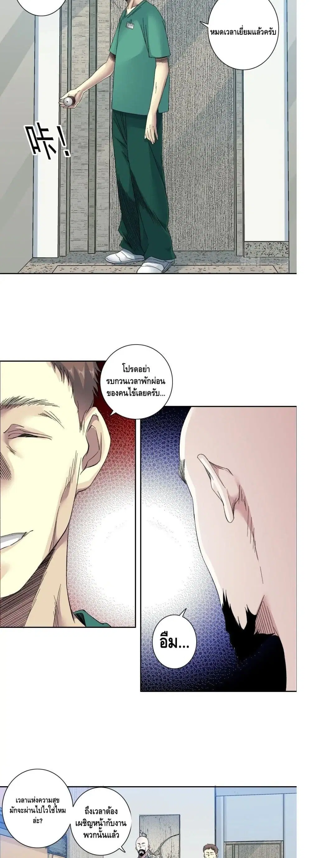 The Eternal Club ตอนที่ 130 หน้า 6