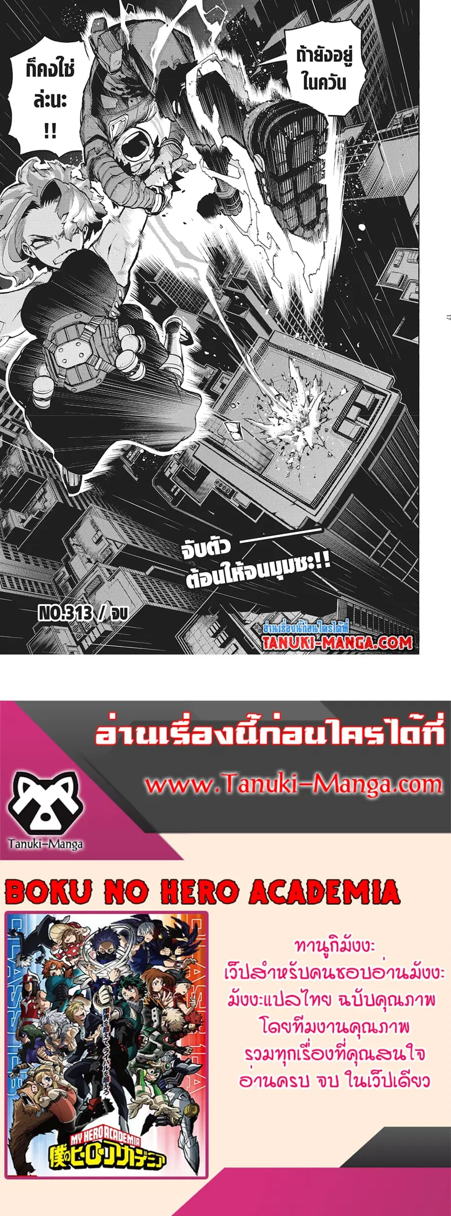 Boku no Hero Academia ตอนที่ 313 หน้า 14