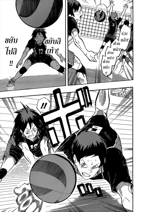 Haikyuu!! ตอนที่ 120 หน้า 7