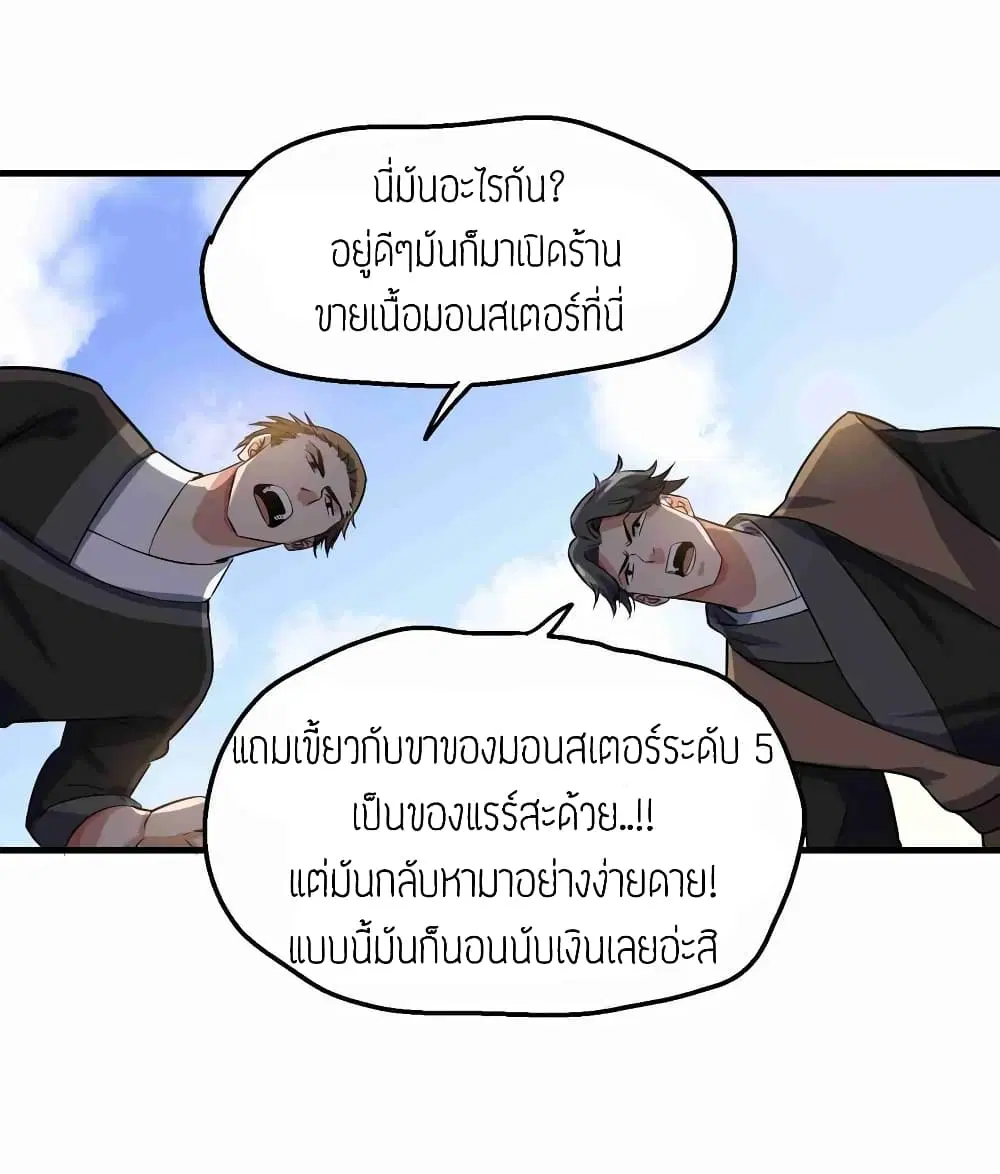 Super Warrior in Another World ตอนที่ 52 หน้า 28