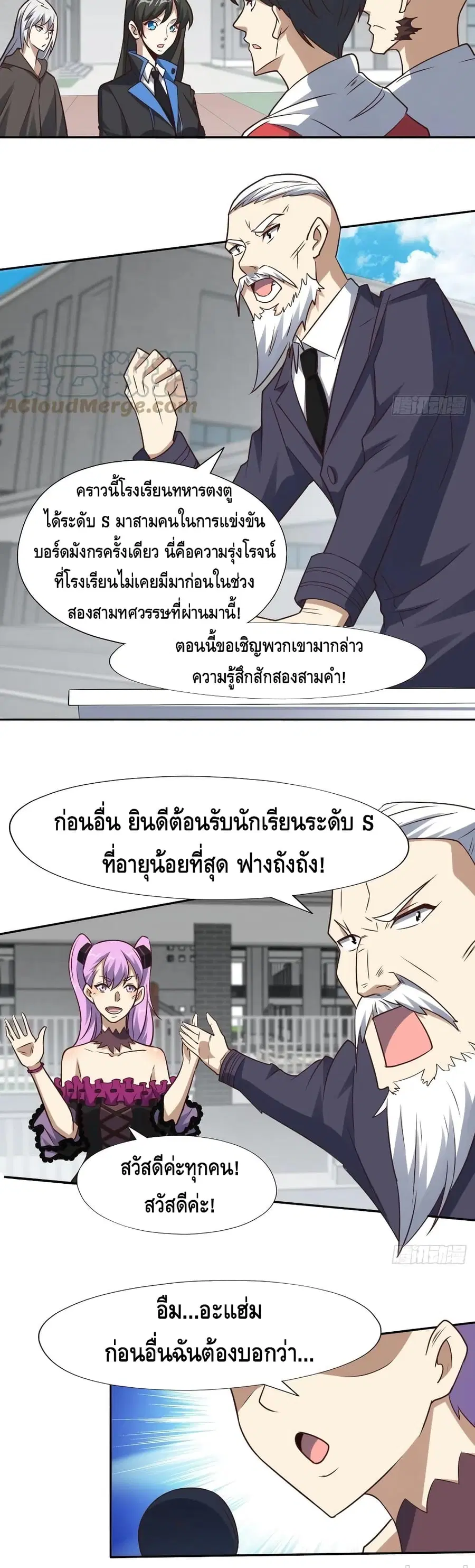 High Energy Strikes ตอนที่ 168 หน้า 16