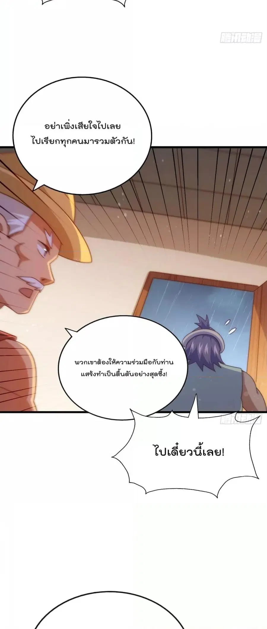 Who is your Daddy ตอนที่ 196 หน้า 36