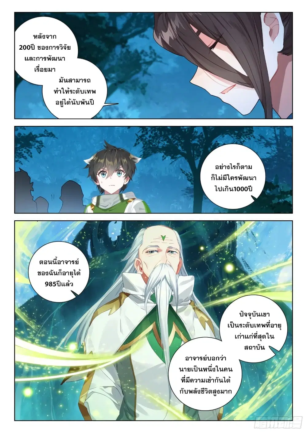 Douluo Dalu IV: Zhongji Douluo ตอนที่ 265 หน้า 4
