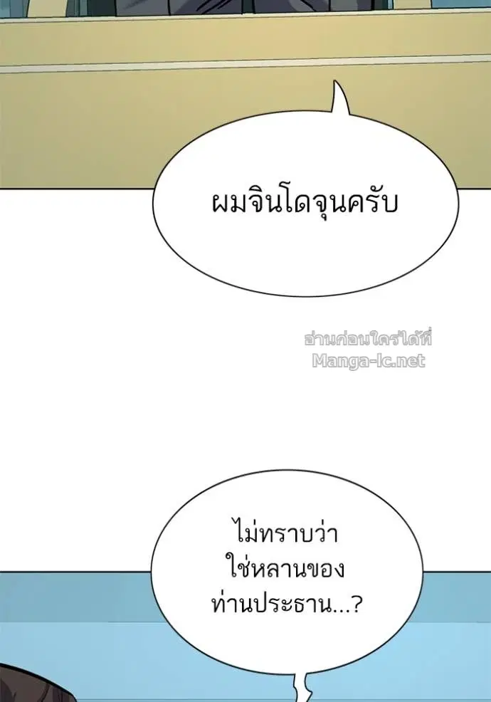 Reborn Rich ตอนที่ 108 หน้า 8