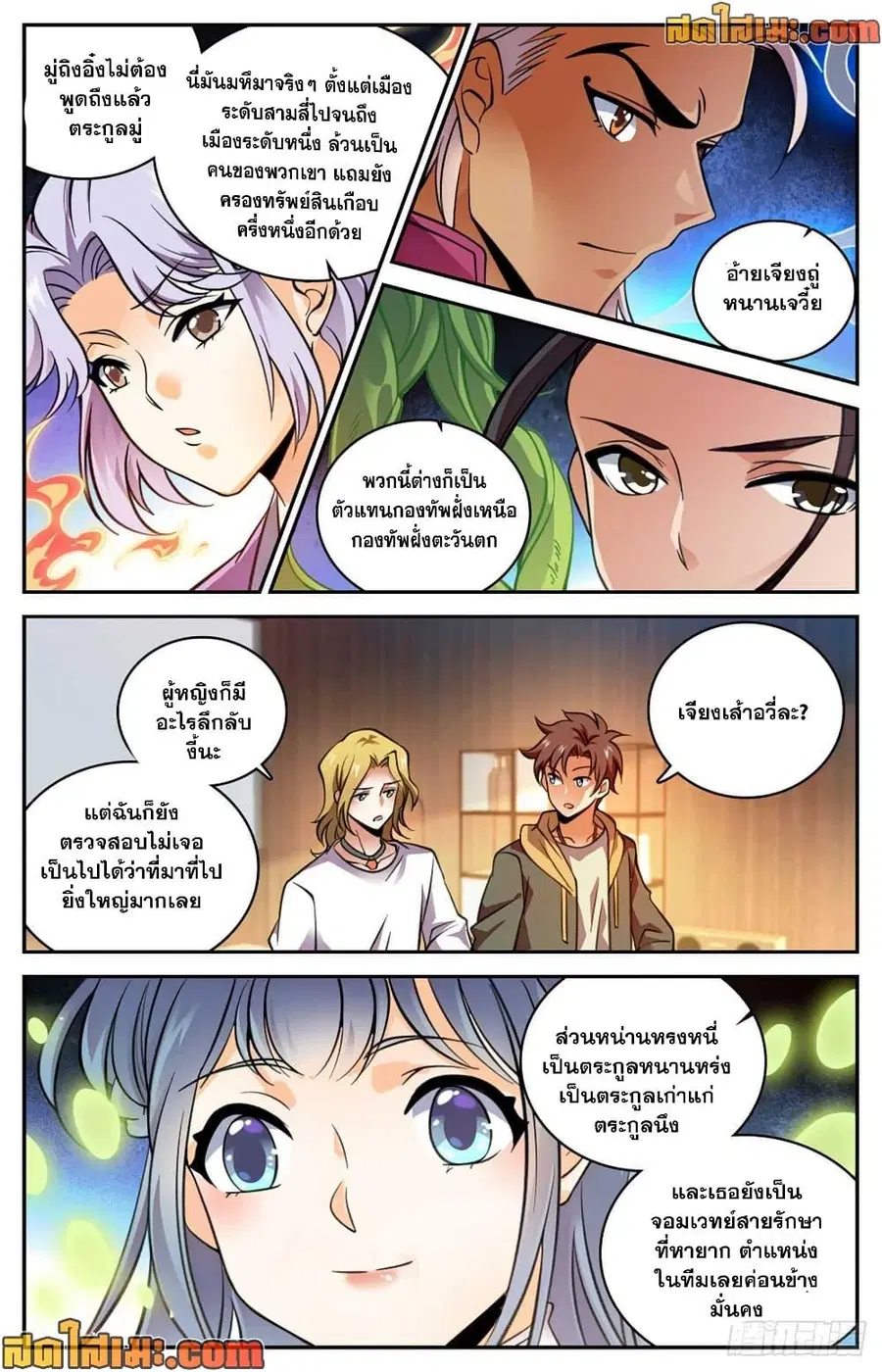 Versatile Mage ตอนที่ 530 หน้า 11