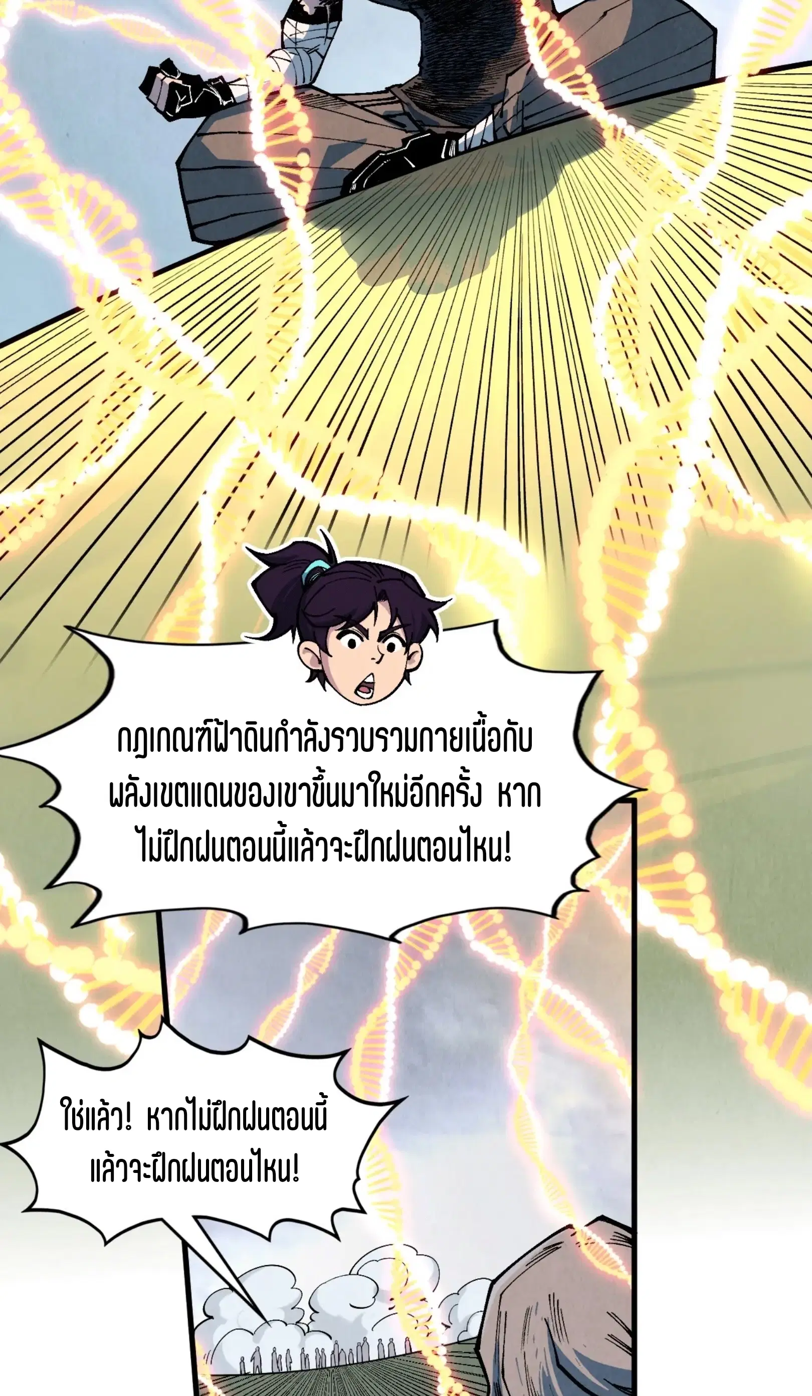 The Eternal Supreme ตอนที่ 319 หน้า 37