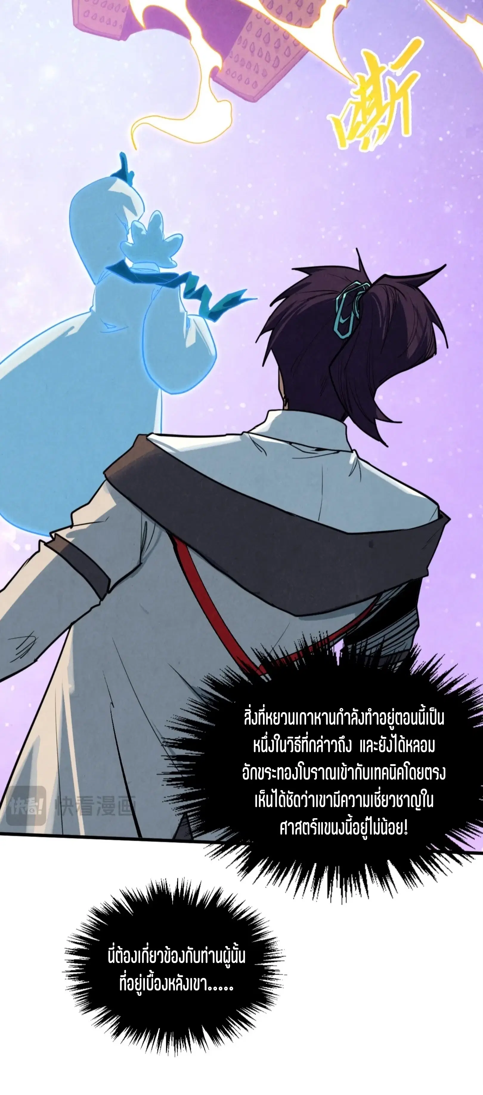 The Eternal Supreme ตอนที่ 383 หน้า 46