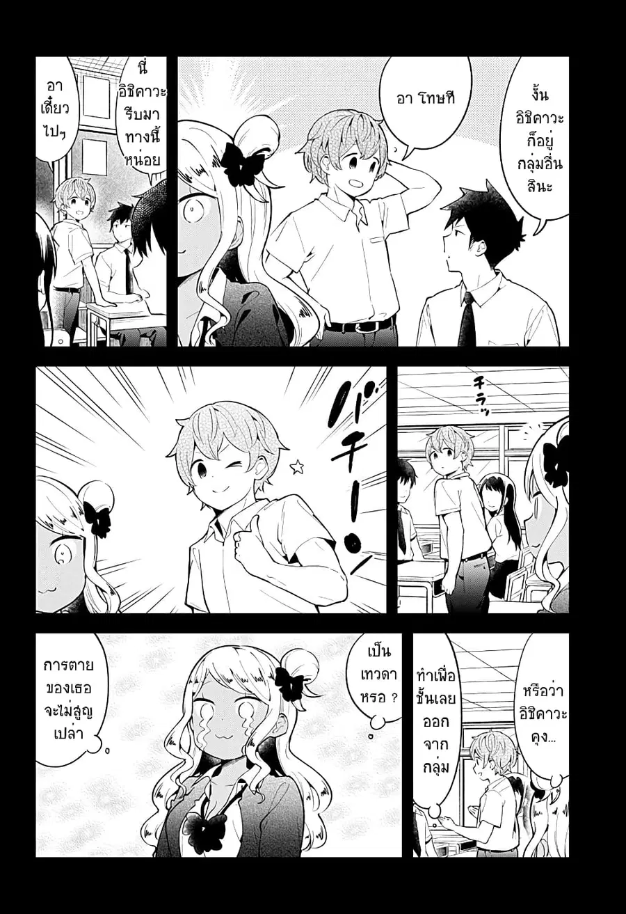 Aharen-san wa Hakarenai ตอนที่ 96 หน้า 6