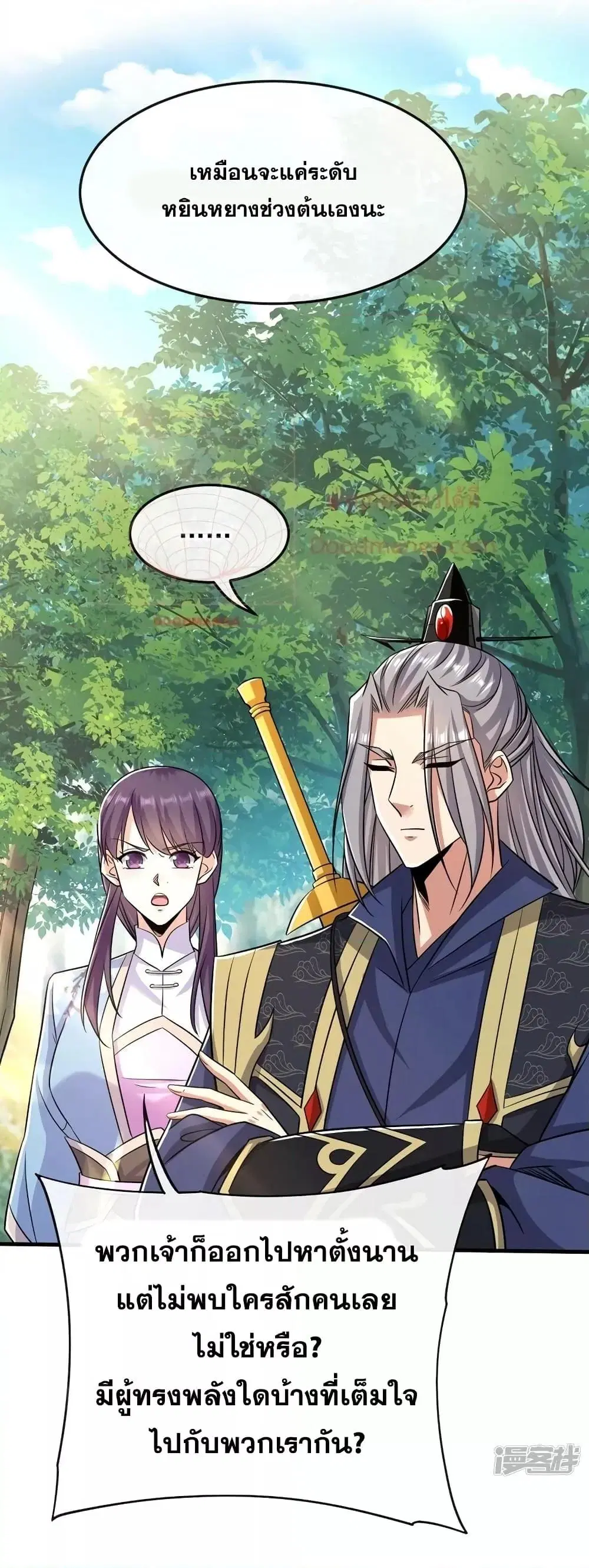 The Ten Great Emperors At The Beginning Are All My Apprentices ตอนที่ 64 หน้า 24