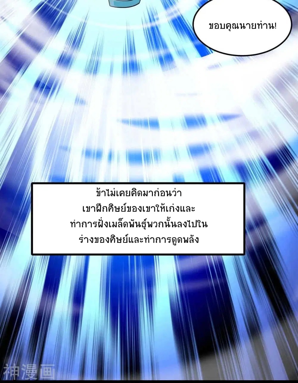 Return of Divine Emperor ตอนที่ 131 หน้า 19