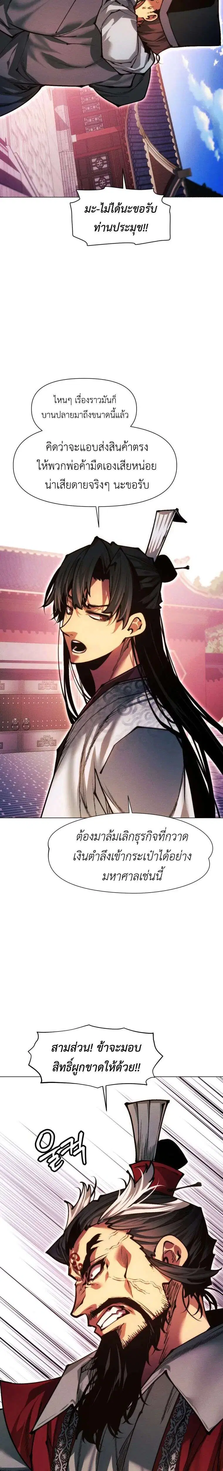 A Modern Man Who Got Transmigrated Into the Murim World ตอนที่ 177 หน้า 29