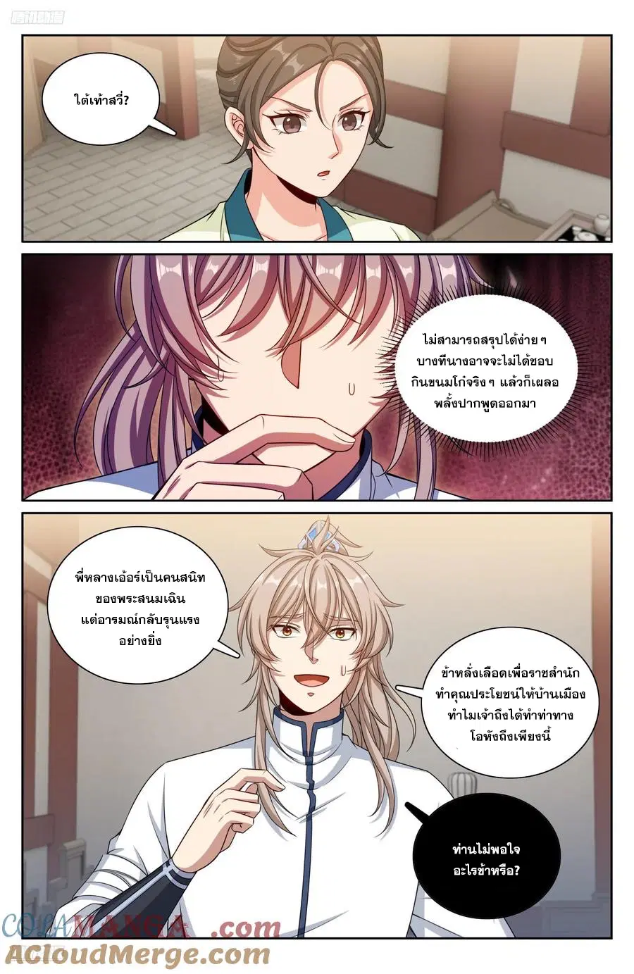 Nightwatcher ตอนที่ 324 หน้า 8