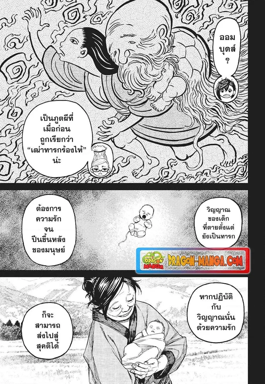 Dandadan ตอนที่ 124 หน้า 5