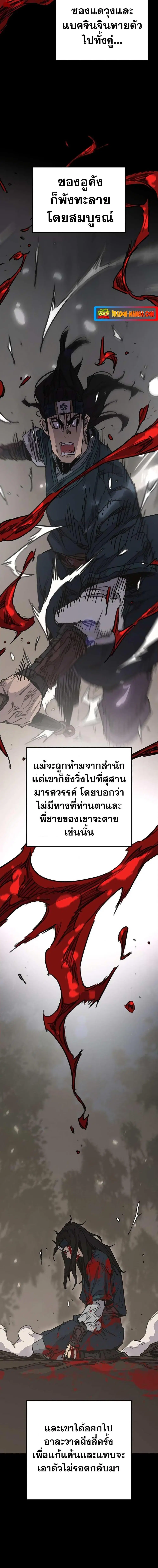The Undefeatable Swordsman ตอนที่ 179 หน้า 7