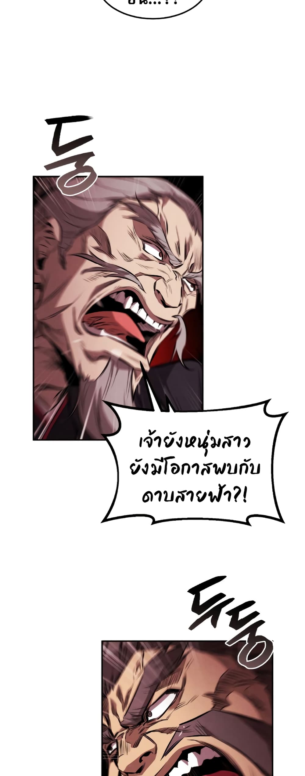 Reincarnated Escort Warrior ตอนที่ 34 หน้า 57