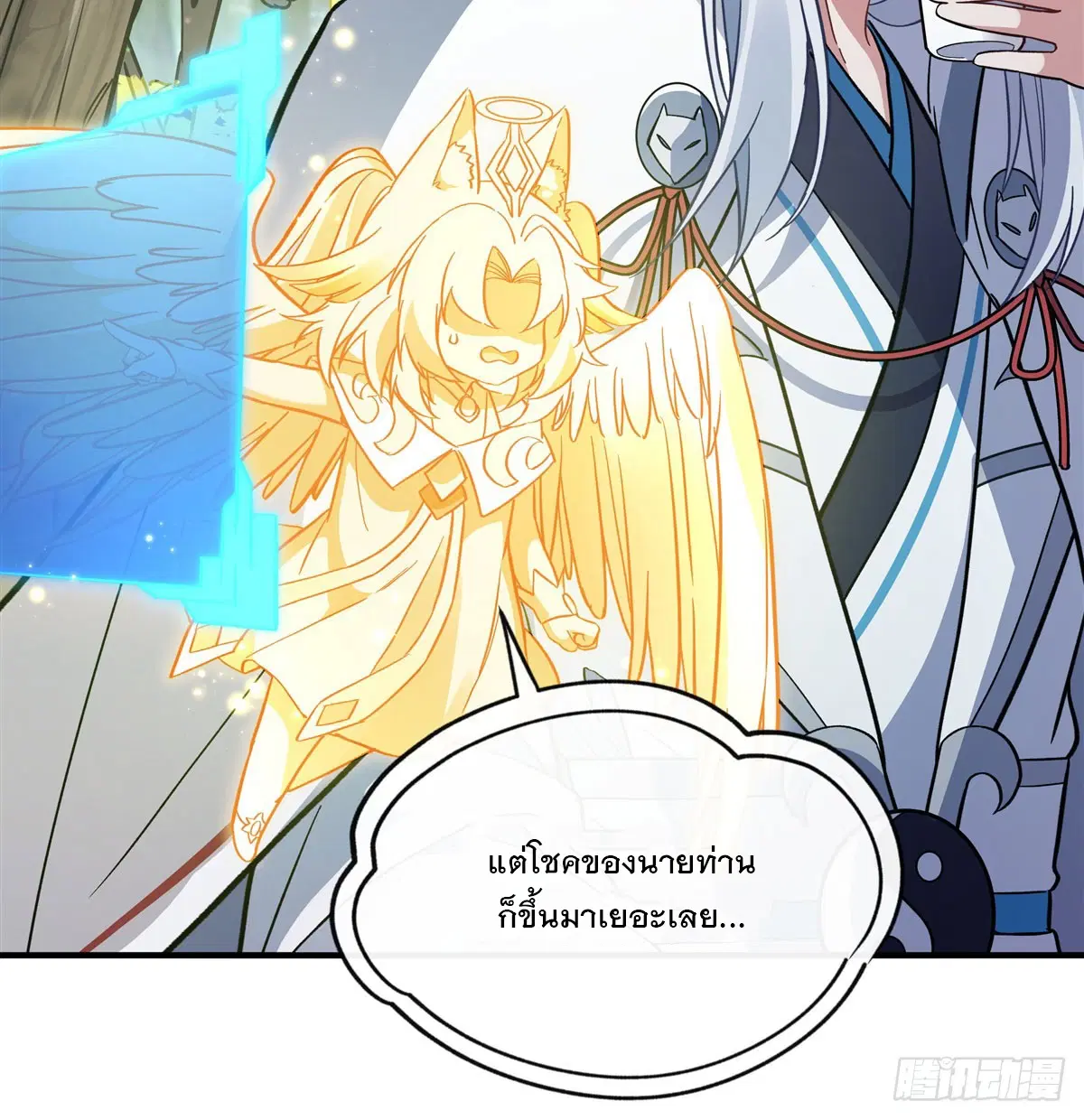 My Female Disciples are all Future Masters of the Heavens ตอนที่ 188 หน้า 5