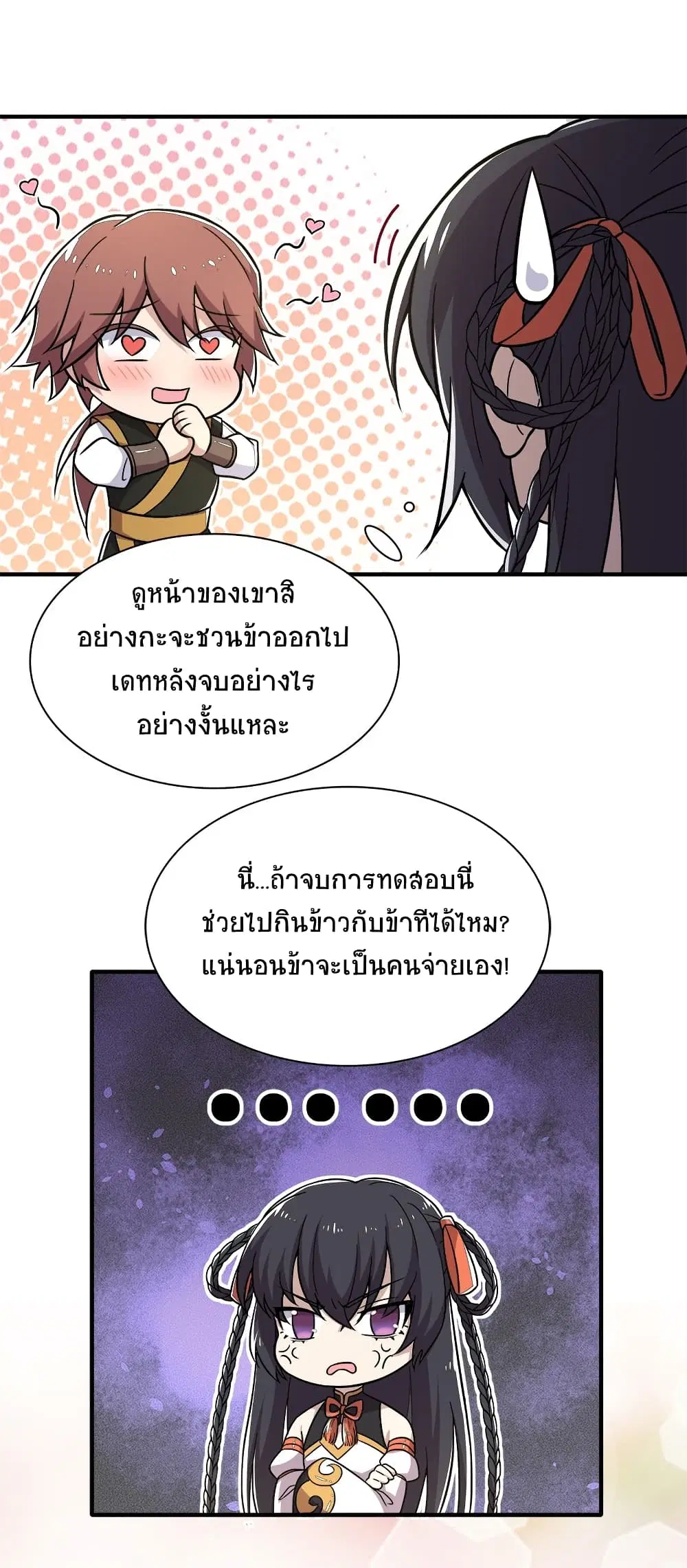 The Martial Emperor’s Life After Seclusion ตอนที่ 10 หน้า 15