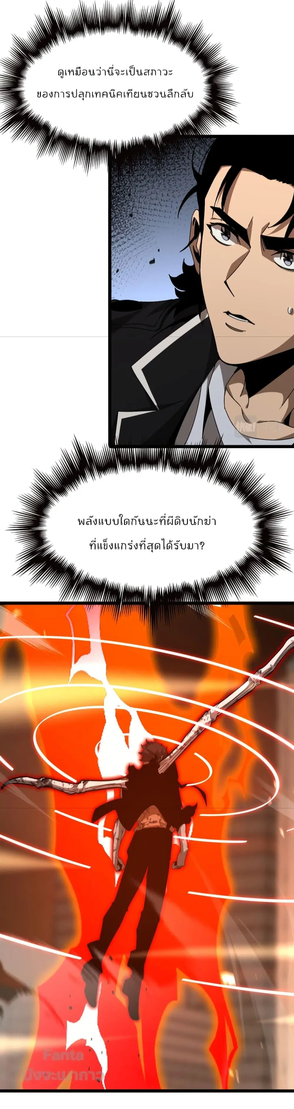 World’s Apocalypse Online ตอนที่ 162 หน้า 34