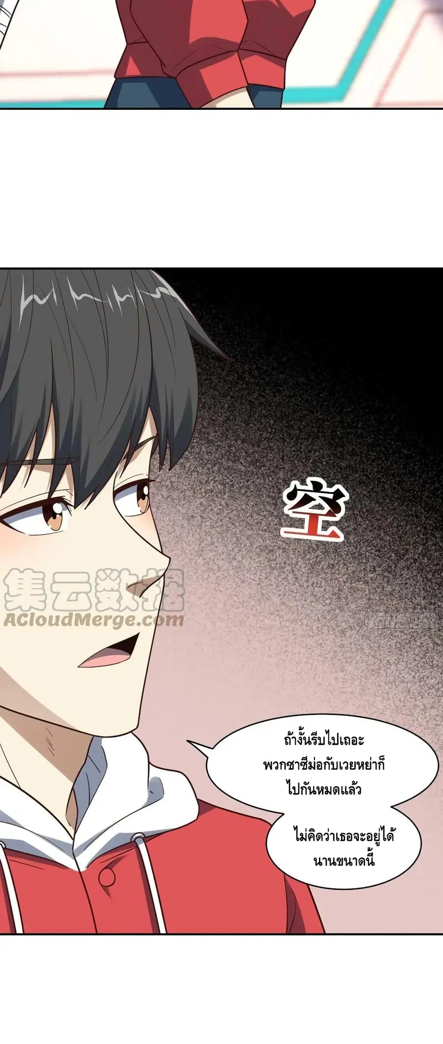 High Energy Strikes ตอนที่ 244 หน้า 9