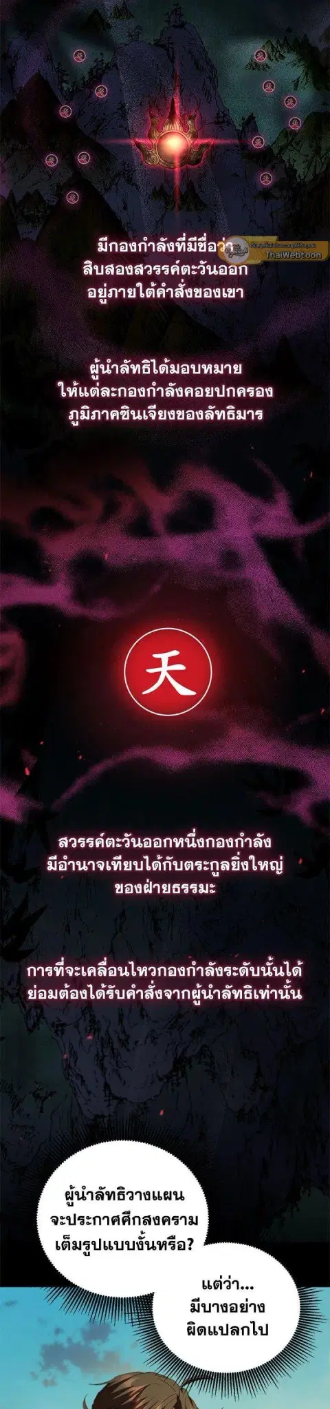 Path of the Shaman ตอนที่ 125 หน้า 35