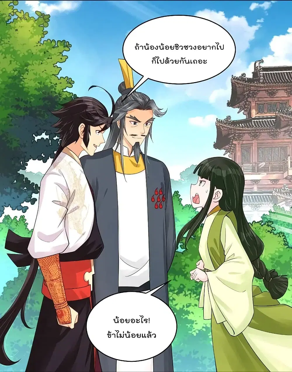 Rebirth God of War ตอนที่ 284 หน้า 4
