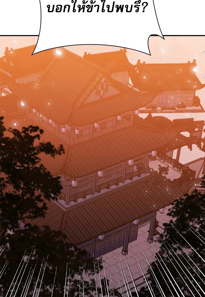 The Druid of Seoul Station ตอนที่ 144 หน้า 151