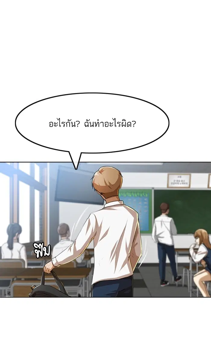 Random Chat ตอนที่ 86 หน้า 69