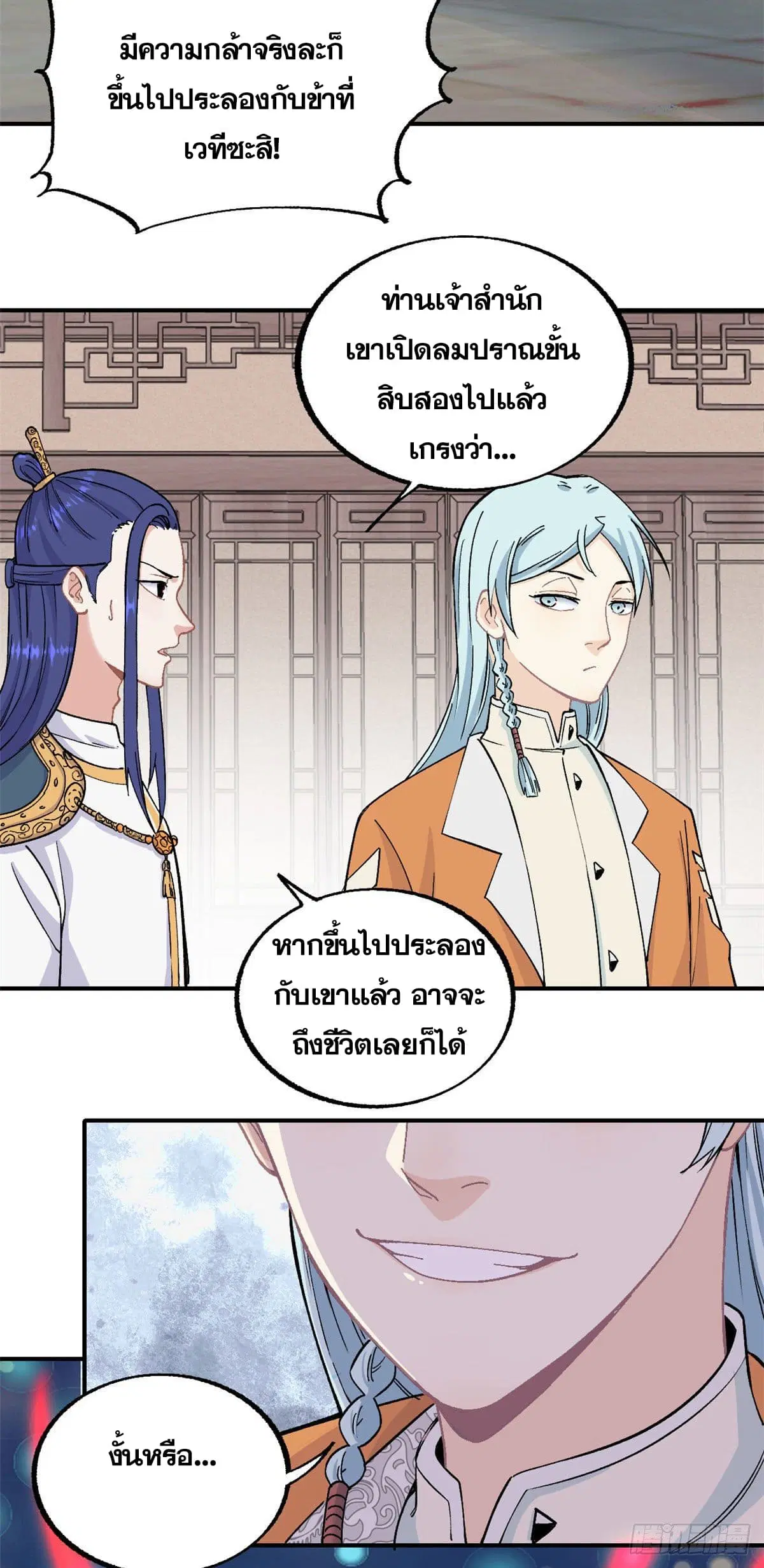 All Hail the Sect Leader ตอนที่ 12 หน้า 18