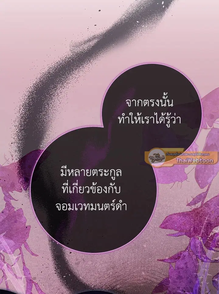 The Villain’s Match Is Too Perfect – คู่ดูตัวของนางร้ายเพอร์เฟกต์เกินไป ตอนที่ 62 หน้า 51