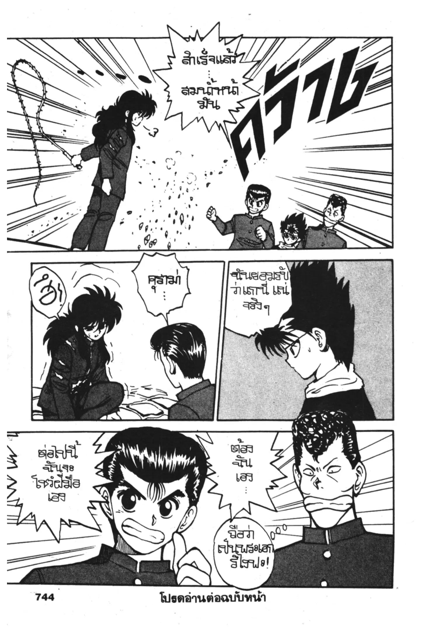 Yu Yu Hakusho ตอนที่ 34 หน้า 16