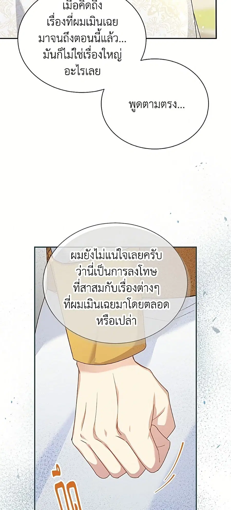 The Soulless Duchess ตอนที่ 156 หน้า 45
