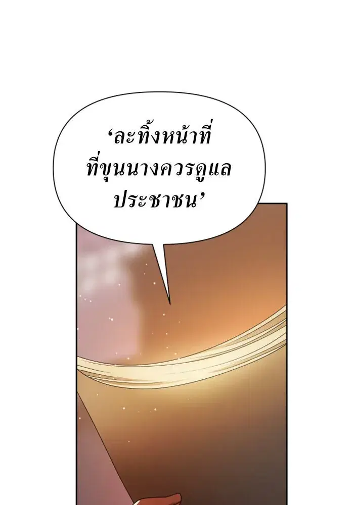 Your Throne ตอนที่ 77 หน้า 130