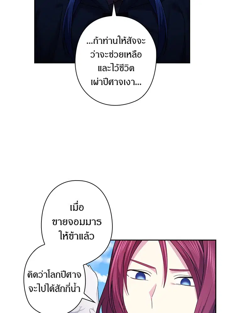Satan’s Bride ตอนที่ 141 หน้า 9