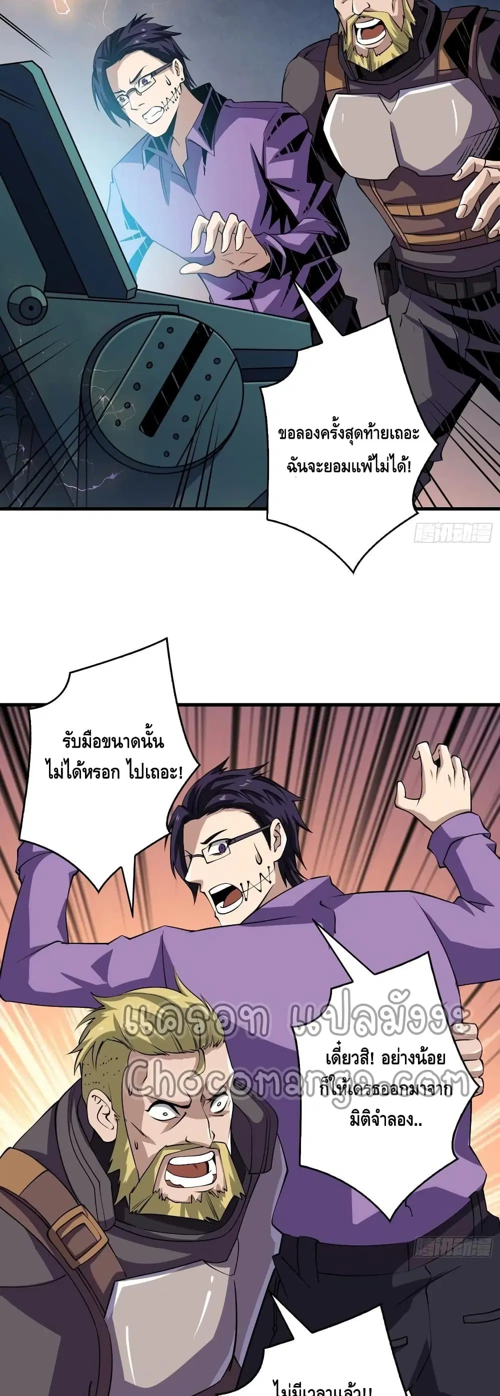King Account at the Start ตอนที่ 120 หน้า 25