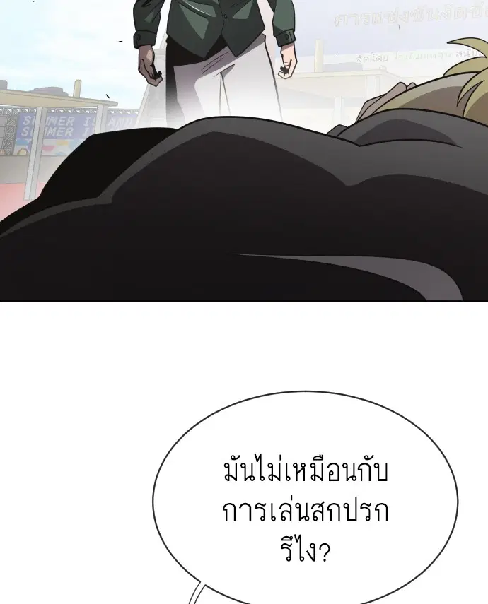 Superhuman Era ตอนที่ 19 หน้า 89