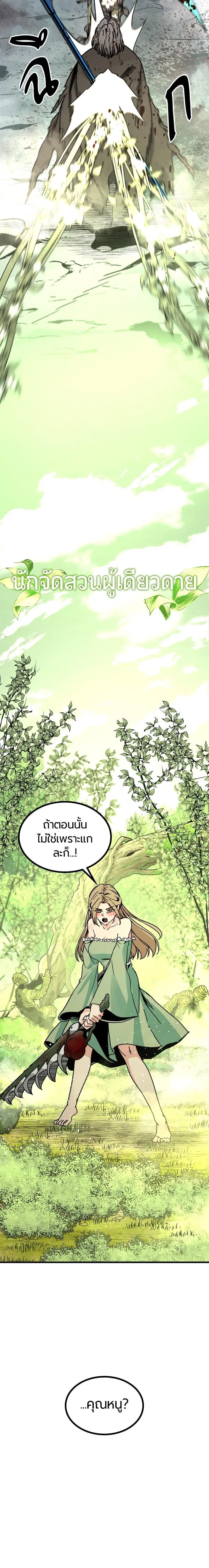 HERO KILLER ตอนที่ 130 หน้า 10