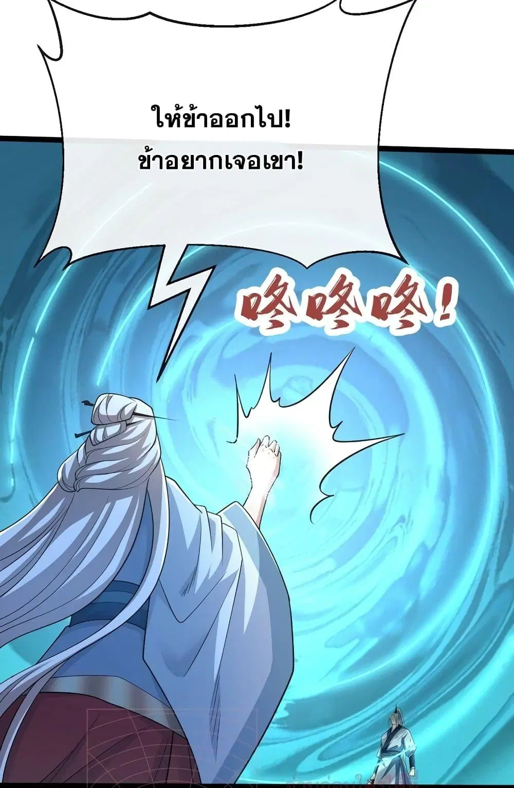 The Ten Great Emperors At The Beginning Are All My Apprentices ตอนที่ 94 หน้า 14