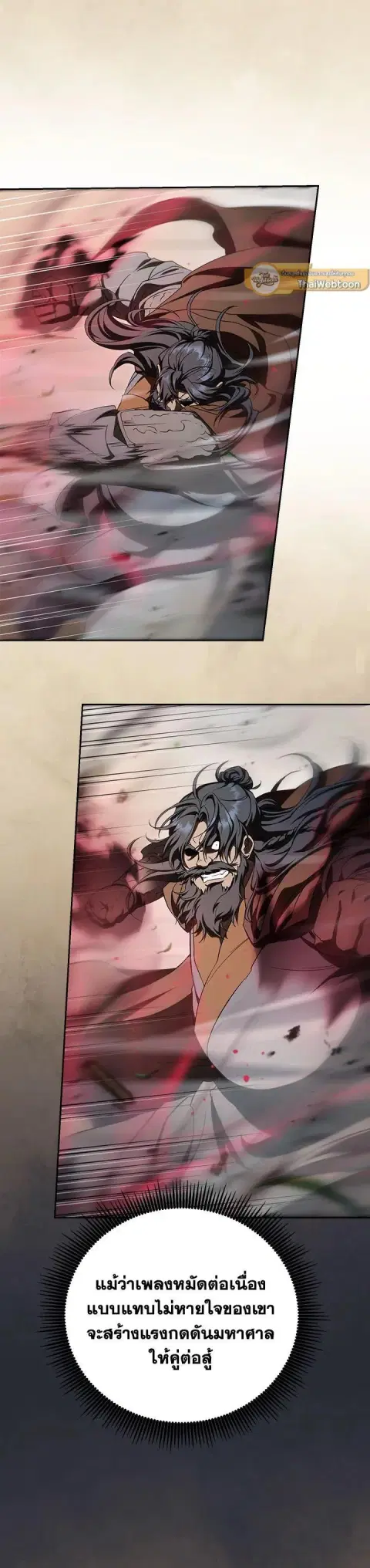 Path of the Shaman ตอนที่ 149 หน้า 35