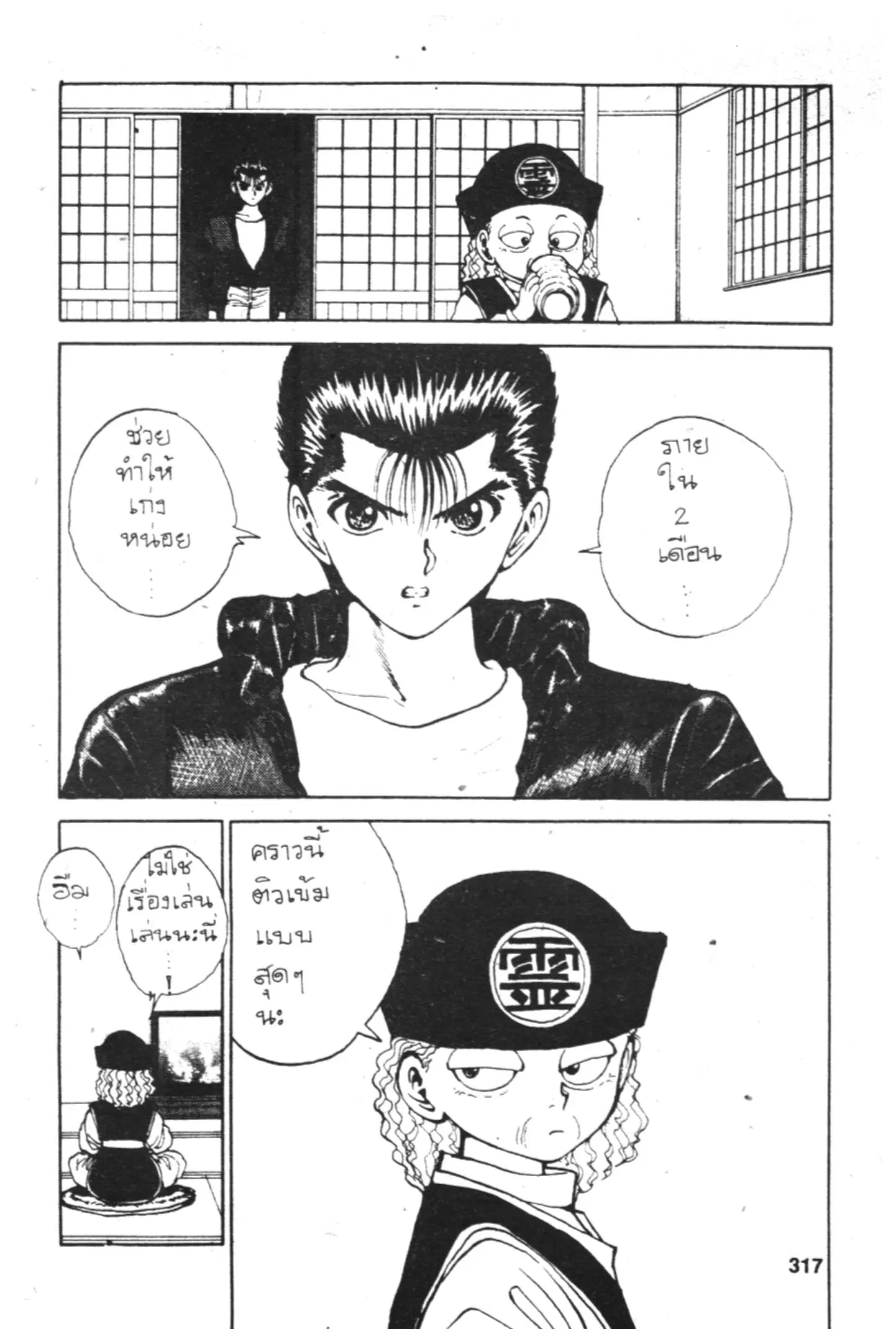 Yu Yu Hakusho ตอนที่ 49 หน้า 14