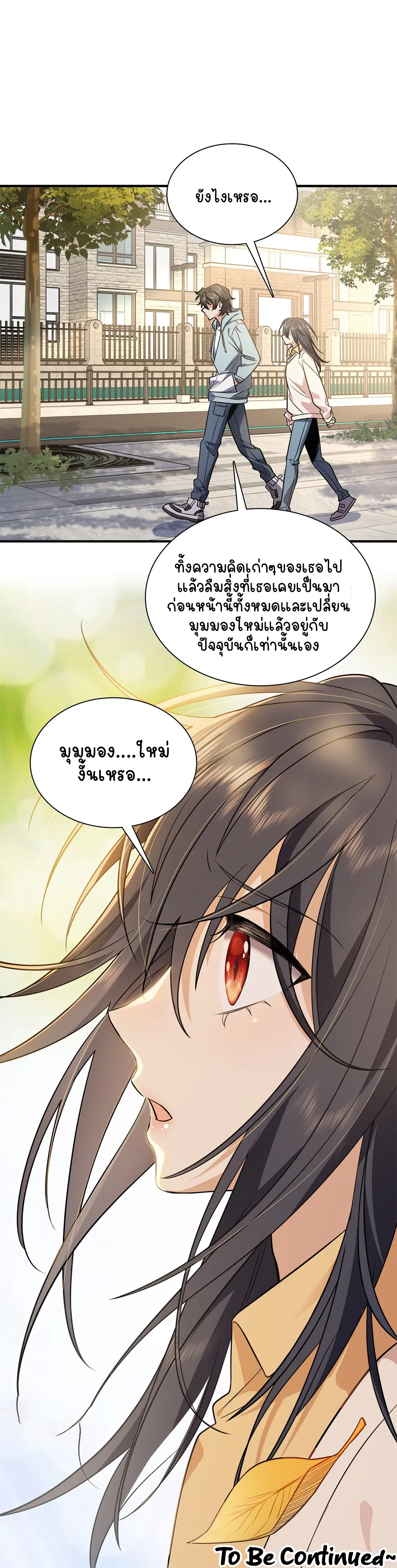 My Wife Is From a Thousand Years Ago ตอนที่ 23 หน้า 30