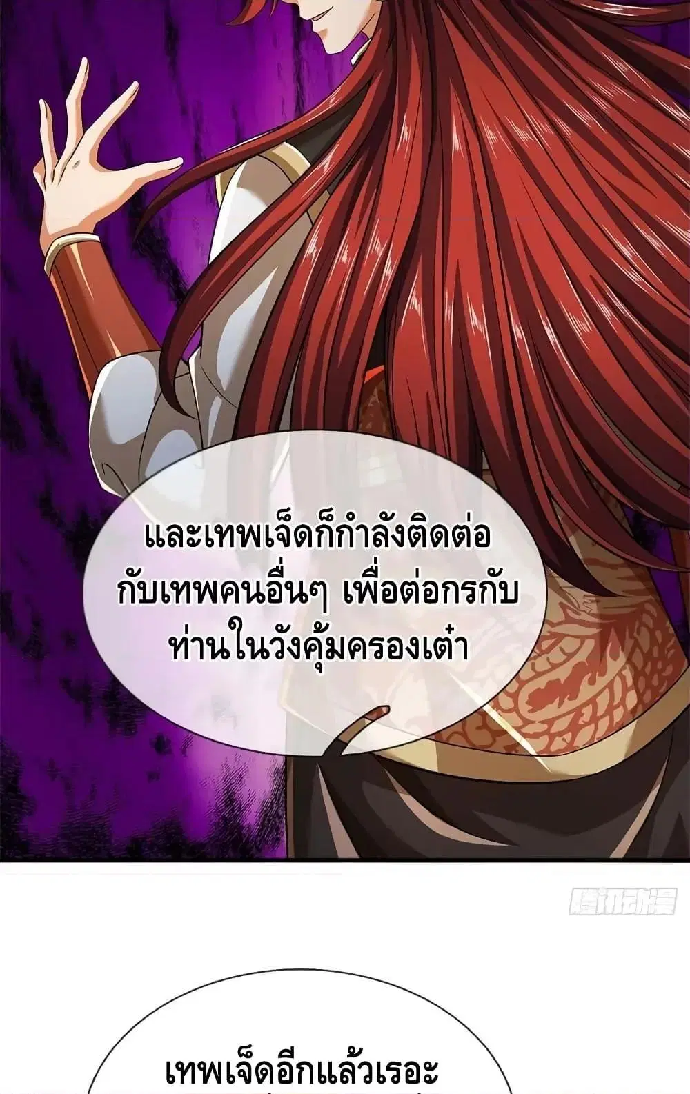 Opening to Supreme Dantian ตอนที่ 195 หน้า 9