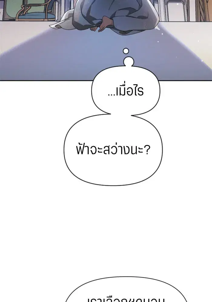 Your Throne ตอนที่ 71 หน้า 125