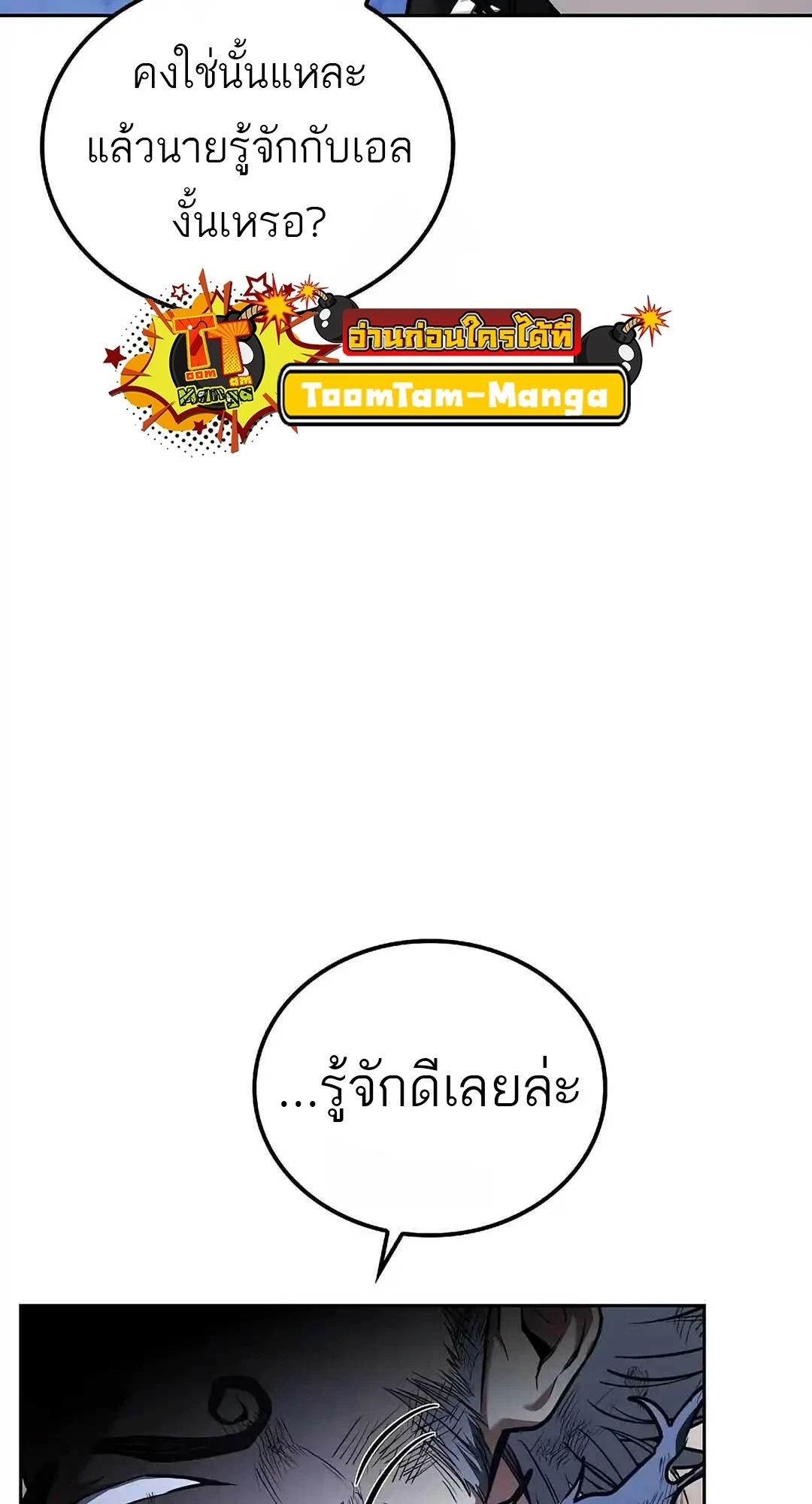 A Wizard’s Restaurant ตอนที่ 95 หน้า 74