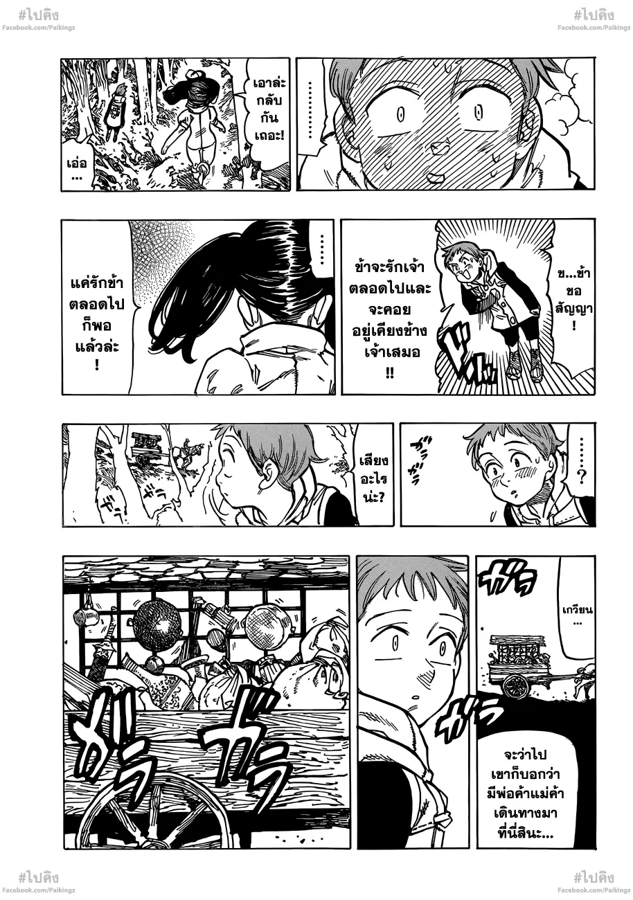 Nanatsu no Taizai ตอนที่ 73.5 หน้า 32