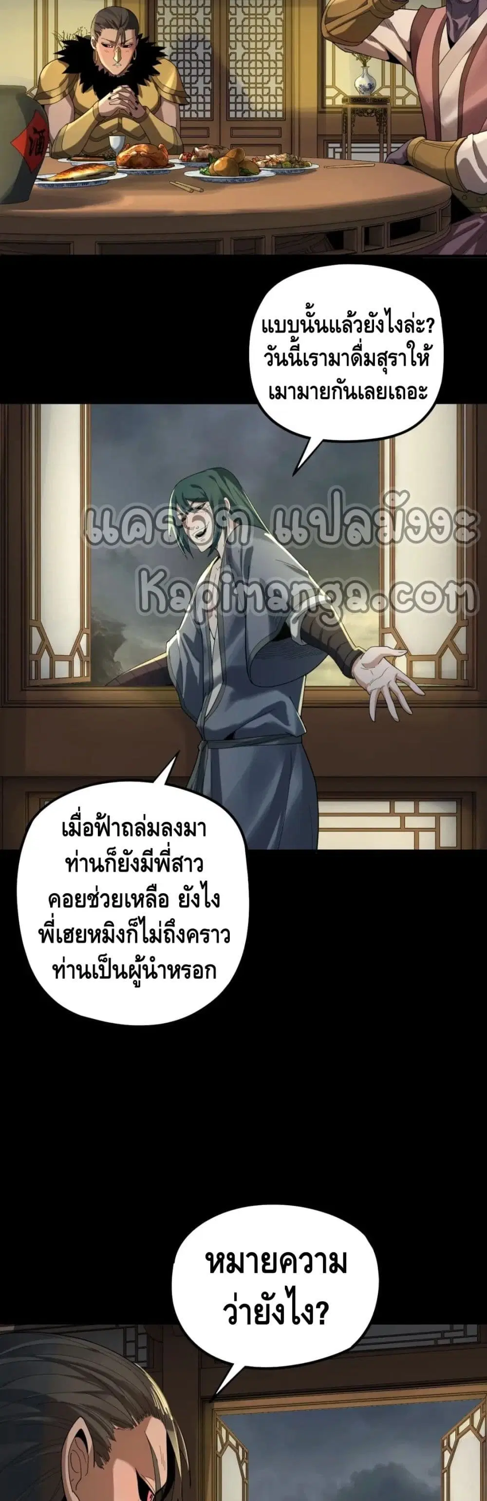 Villain is here ตอนที่ 61 หน้า 4