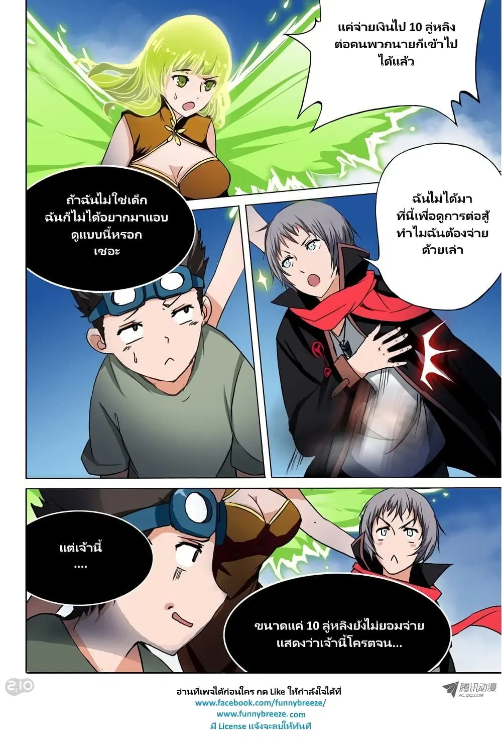 Silver Gravekeeper ตอนที่ 54 หน้า 6